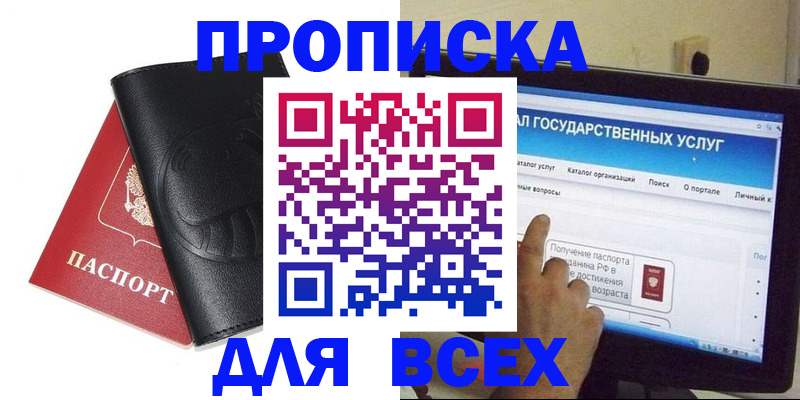 прописка для кредита в Котельниче