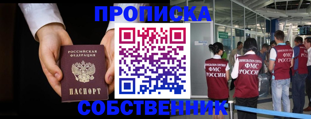 прописка в квартире в Котельниче