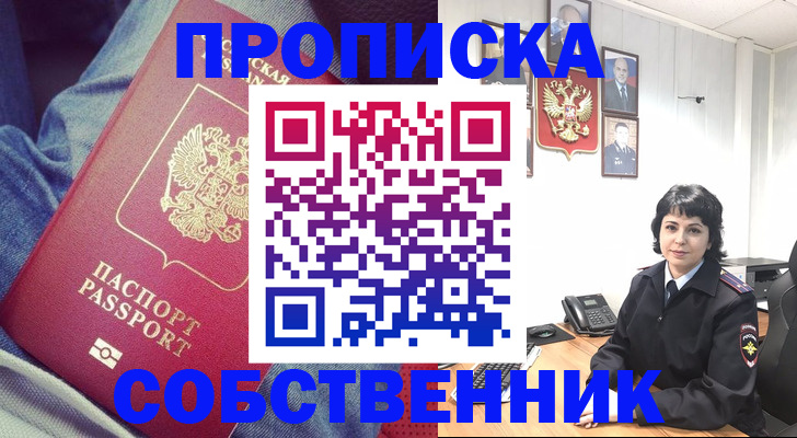 прописка паспорт в Котельниче