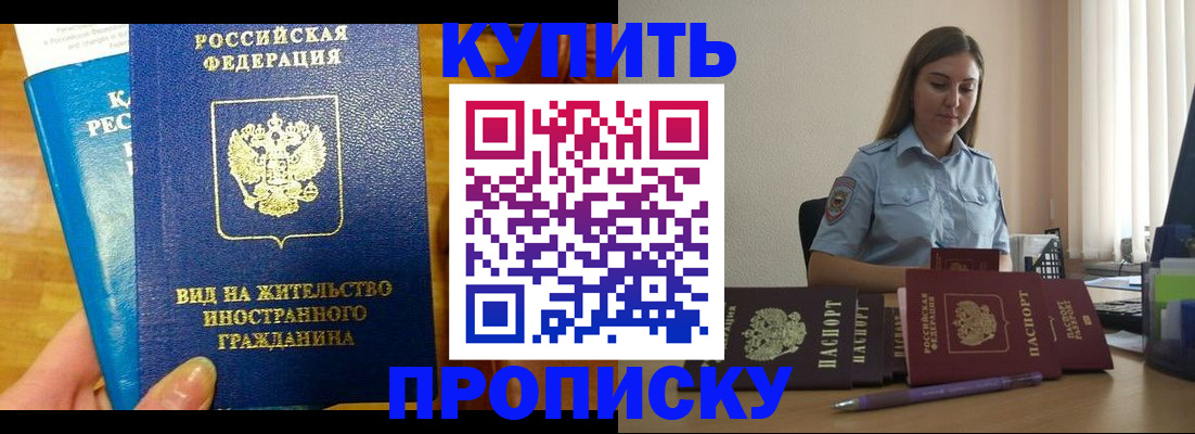 прописка гарантия в Котельниче