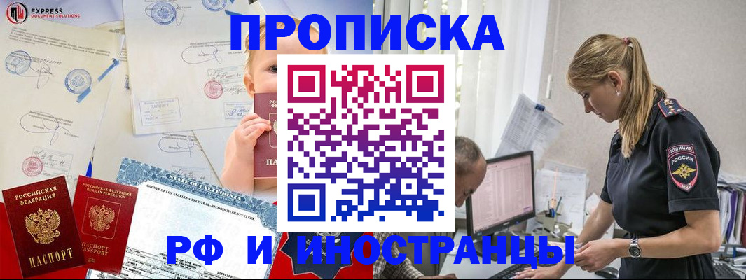 купить прописку в Котельниче