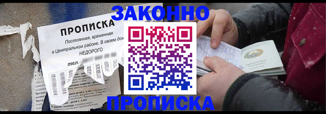 временная регистрация законно в Котельниче